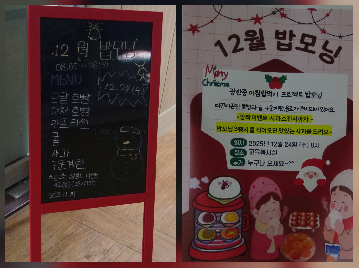 25. 12. 24. 교육복지 밥모닝