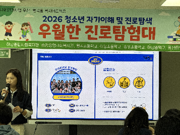 교육복지네트워크&nbsp;우월한진로탐험대&nbsp;발대식