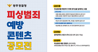 피싱범죄예방콘텐츠공모전