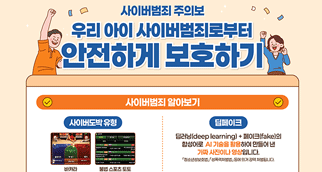 25년사이버범죄로부터안전하게보호하기