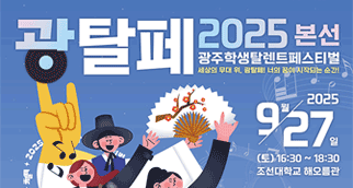 광주학생탈렌트페스티벌
