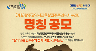 역사누리터 명칭공모
