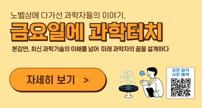 2026 금요일에 과학터치