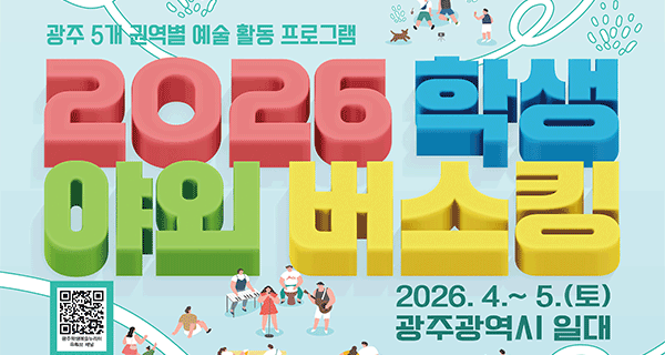 2026 학생 야외버스킹